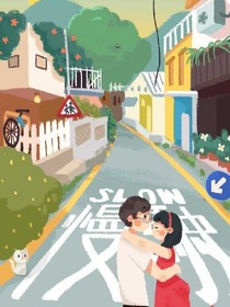 脱单少女逆袭记