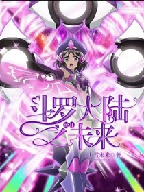 斗1之沧月未来