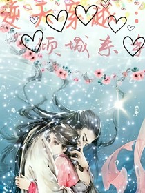 逆天穿越：傾城殺手