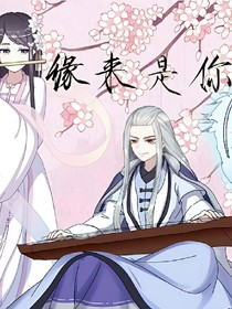 缘来是你：缘起