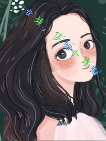 女孩，你的小读物
