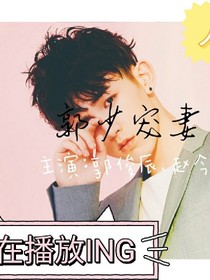 郭少宠妻