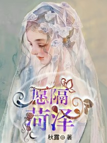 愿隔菏澤