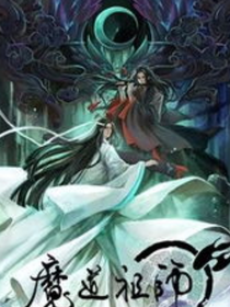 老祖带坏孩子