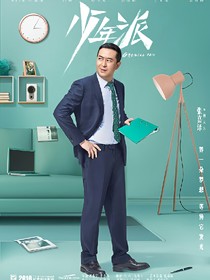 少年派之我還在原地等你