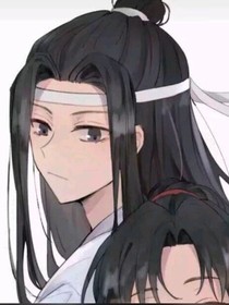 魏無羨是?；ǎ?？