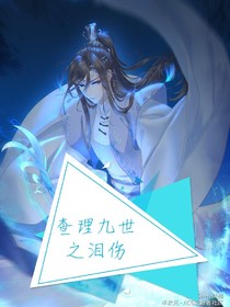 查理九世之淚傷——d080