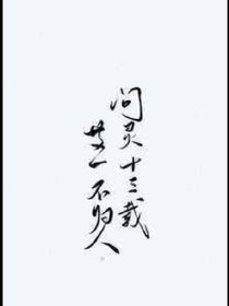 多謝忘機(jī)哥哥（復(fù)仇）