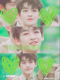 何洛洛:我家那闺女