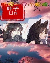 活捉一只小狐狸