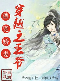 穿越之王爺盛寵嬌妻