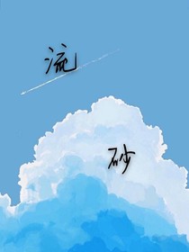 流砂。