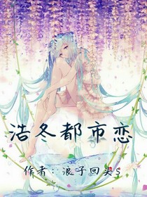 浩冬都市恋