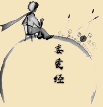 妄爱经