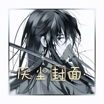 厭塵封面.