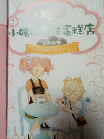 小鱼的魔法蛋糕店