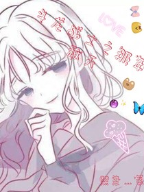 斗龙战士之那年秋天——d331