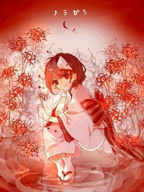花之語-彼岸花的絕望