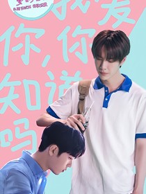 520我愛你你不知道嗎