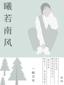 曦若南風