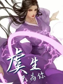 虞生只为你