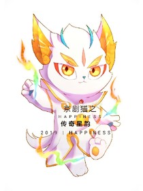 京剧猫之传奇星韵