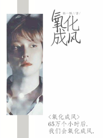 氧化成風(fēng)