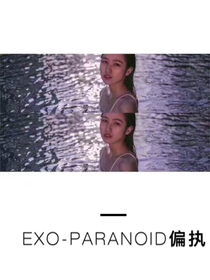EXO-Paranoid偏执