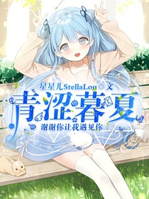 青澀暮夏