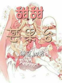 甜甜芒果台
