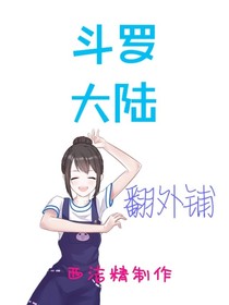 斗1番外全集