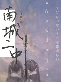南城二中
