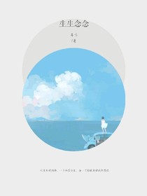 生生念念——d888