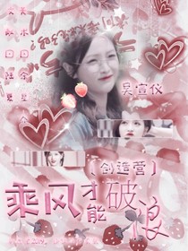 創(chuàng)造營(yíng)2019：乘風(fēng)才能破浪