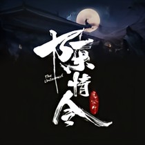 陳情令之殊離