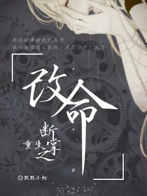改命之途
