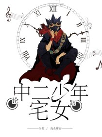 （我的英雄学院）论中二少年跟宅女的的默契度