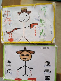 牛仔漫畫