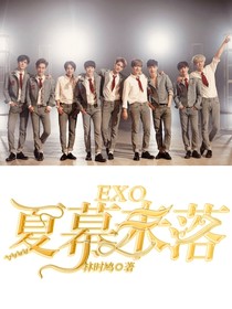 EXO：夏幕未落（精修中）——d572