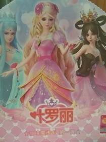葉羅麗精靈夢12、5