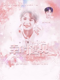 許末晞……幸時遇見——d711