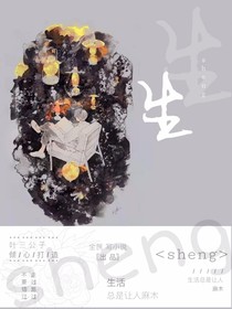 生.