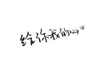 星星迷茫