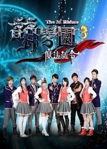 萌學(xué)園之三位公主