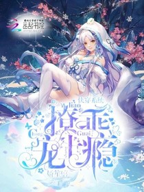 快穿女配：679