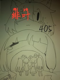 绯叶405