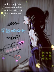 穿越凹凸之神的恋爱