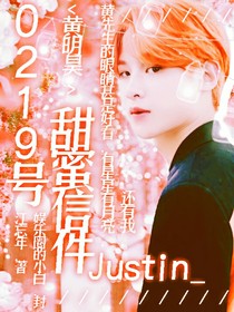 黃明昊：0219號甜蜜信件