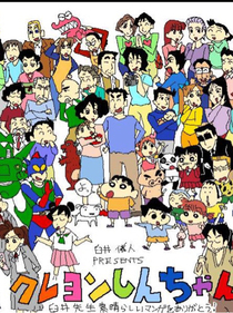 蜡笔小新一家