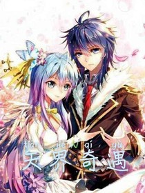 绝世——天界奇遇